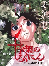 ảnh bìa của Juujika No Rokunin