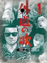 ảnh bìa của Dịch Vụ Trả Thù Ngoại Truyện