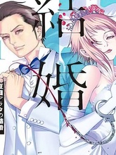 ảnh bìa của Đám Cưới Của Natsume Arata